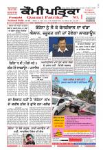 Qaumi Patrika (Punjabi)
