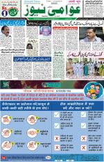AAWAMI NEWS RANCHI