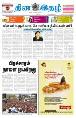 Dinaethal - Tamilnadu