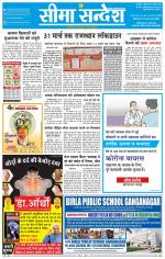 Ganganagar Seema Sandesh 