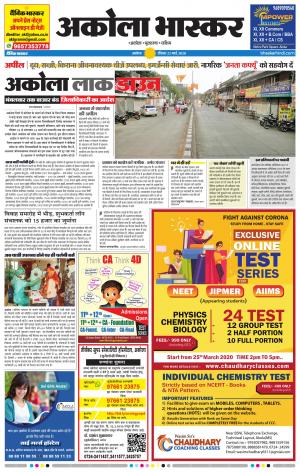 अकोला भास्कर