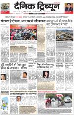 Dainik Tribune (Chandigarh)