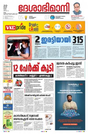 Ernakulam, 22nd March 2020