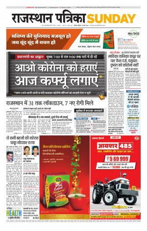 Rajasthan Patrika Jodhana