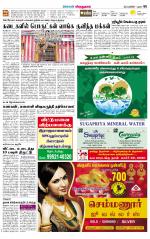 Virudhunagar-Madurai Supplement