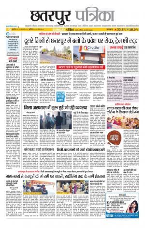 Chhatarpur Patrika
