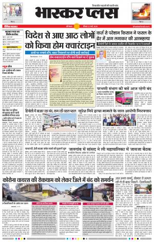 औरंगाबाद भास्कर प्लस