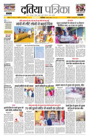 Datia Patrika