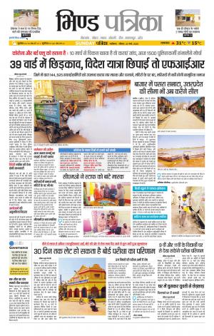 Bhind Patrika