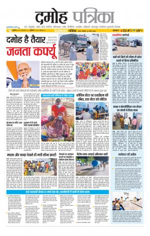 Damoh Patrika.