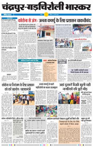 चंद्रपूर