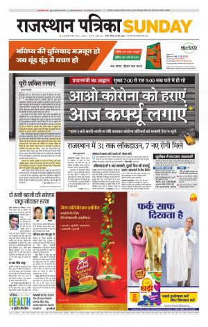 Rajasthan Patrika Nagaur