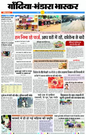 गाेंदिया