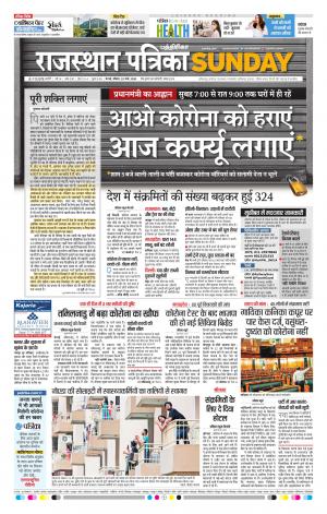 Rajasthan Patrika Coimbatore