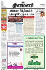 Dinamani - Tiruvallur