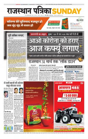 Rajasthan Patrika Nagaur