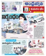 Kumuram Bheem District