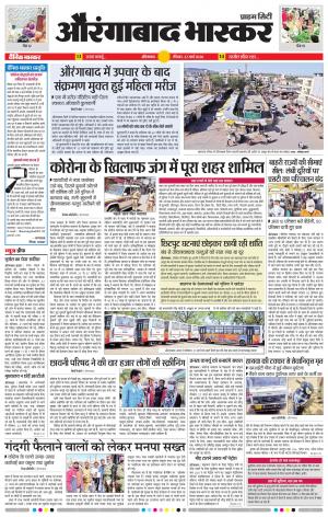 औरंगाबाद भास्कर