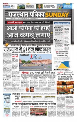 Rajasthan Patrika Jodhpur