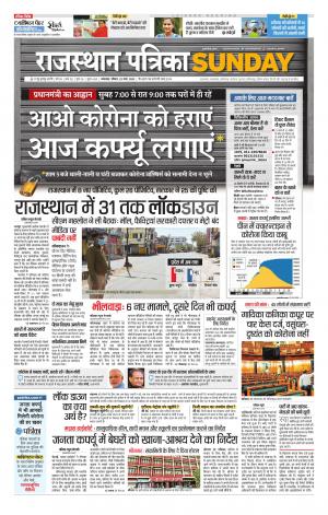 rajasthan patrika banswara