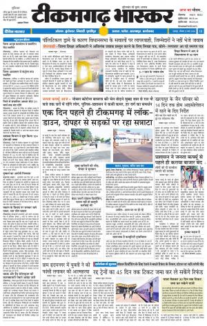 टीकमगढ़ भास्कर
