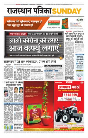 Rajasthan Patrika Beawar