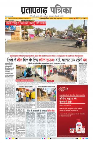 Pratapgarh Pullout Edition