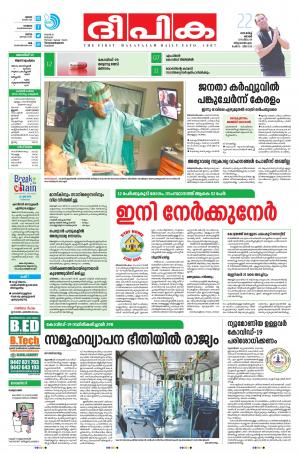 Deepika 22 March 2020