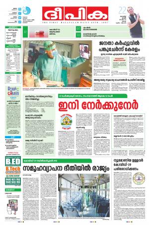 Deepika 22 March 2020