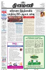 Dinamani - Perambalur & Ariyalur