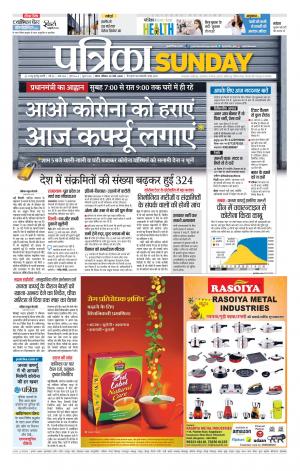 Sagar Patrika.