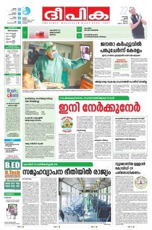 Deepika 22 March 2020