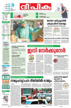 Deepika 22 March 2020