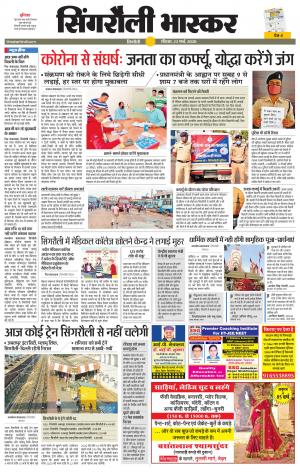 सिंगरौली भास्कर