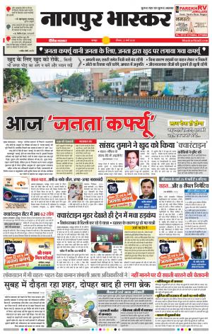 नागपुर भास्कर
