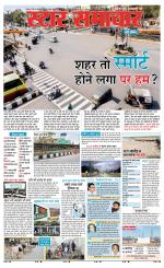 Star Samachar Satna