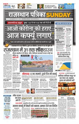 Rajasthan Patrika Ajmer