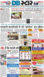 जबलपुर डीबी स्टार 