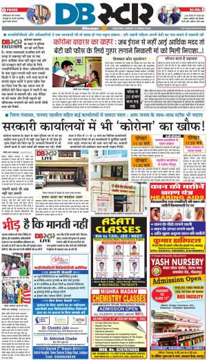 जबलपुर डीबी स्टार