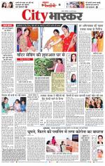 सतना सिटी भास्कर 