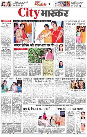 सिटी भास्कर