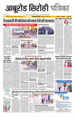 rajasthan patrika abu road