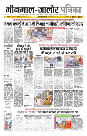 rajasthan patrika bhinmal