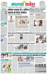 Sangrur / Barnala Savera