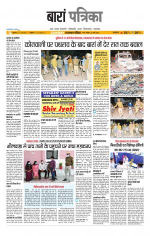 Baran Raj. Patrika Epaper