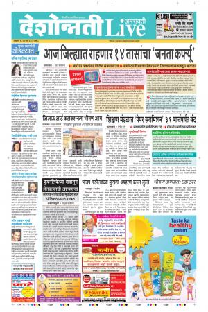 22 Mar Amaravati Live