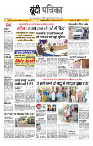 Bundi Raj. Patrika Epaper