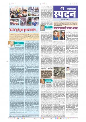 22 Mar Spandan Purovani