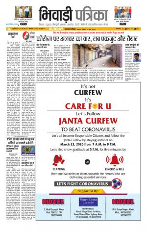 Bhiwadi Rajasthan Patrika