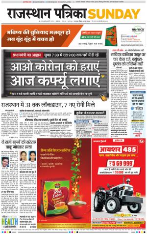Dholpur Rajasthan Patrika